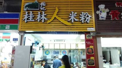 临桂招聘:深圳五通人卖米粉 - 临桂掌圈