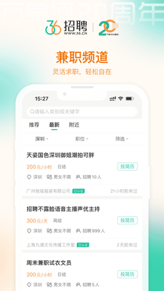 36招聘最新版下载-36招聘app最新安卓版下载-软件下载