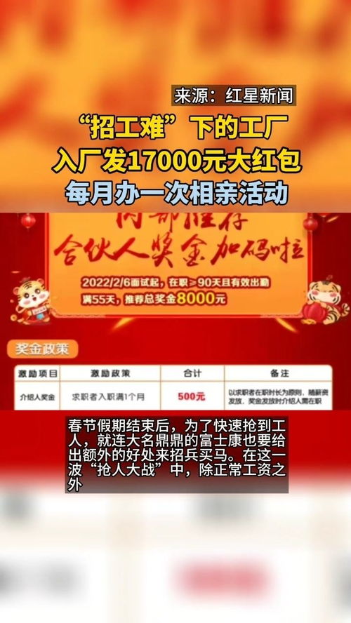 招工难 下的工厂 入厂发17000元大红包,每月办一次相亲活动