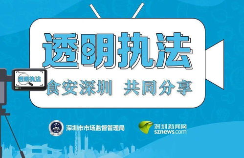 新年第一跑 深圳打响创建国家食品安全示范城市 攻坚战