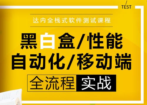 深圳软件测试精品课程
