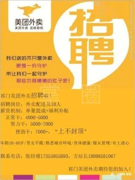 美团招聘外卖配送员 夜班调度 依美制衣厂招聘熟练机工 思迈轮滑招聘轮滑教练