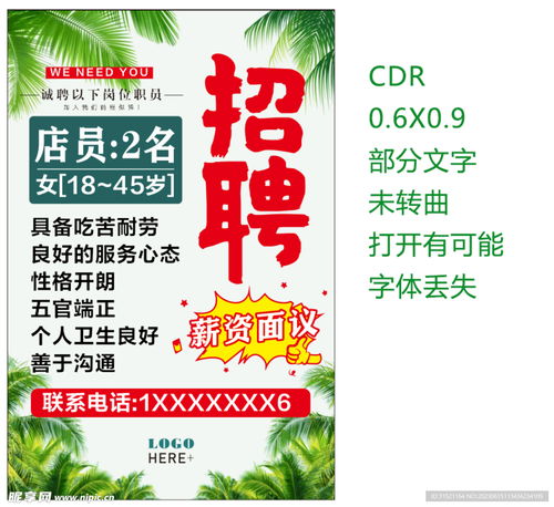 奶茶饮品招聘海报设计图