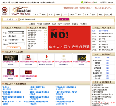 深圳珠宝人才网(hr.wto168.net)深圳珠宝人才网官网-求职招聘网站大全课件导航