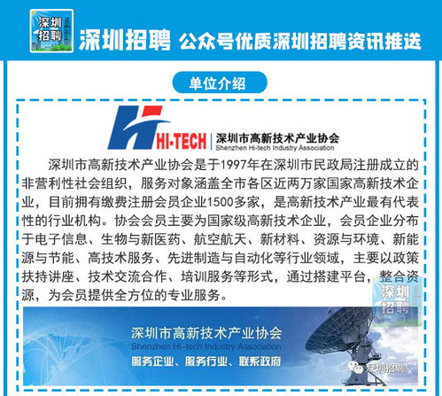 深圳招聘 有综合年薪 12 15万岗位,双休 深圳高新技术产业协会纳贤啦