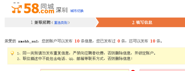 在58同城上发布招聘信息是免费的吗