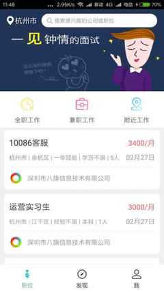 同行招聘 v1.1.6