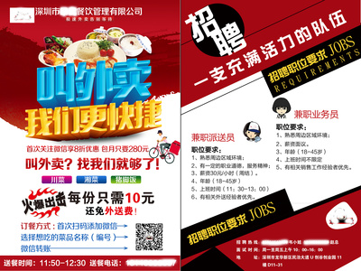外卖公司宣传单