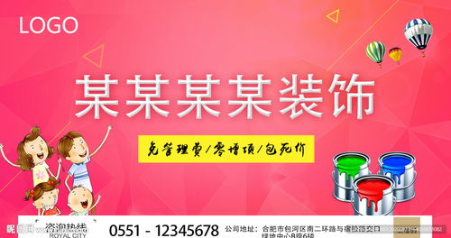 装修公司卡通宣传海报设计图