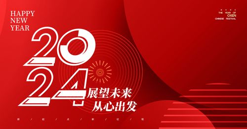 红色公司企业年会发布会盛典宴会背景展板 设图最新 下载至来源处