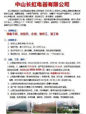 仁化县招聘普工/技工/保安:临时工今日重点招聘!一:深圳南山电子厂招工300名17元/小时;包吃住,不用体检年龄:16-40岁,男女不. - 顺德区掌圈