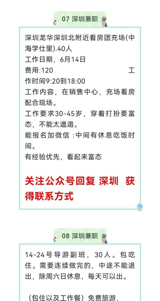 深圳售楼处的冒牌买房人:120元一天,要求“富态”