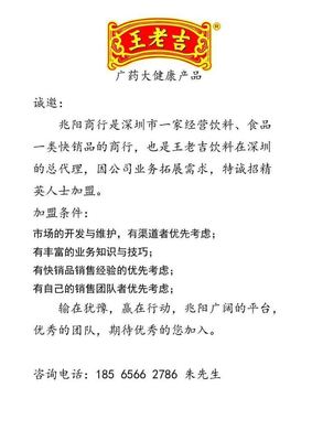 龙岗区招聘业务员/销售:王老吉百香果饮料,吃了饭喝,促消化,喝了酒喝,助解酒!富含各种维生素,一款你无法抗拒的果汁饮料!现面向深圳招各区域经销商,联系电. - 深圳万事通