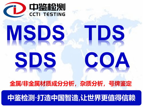 化学品tds报告和coa报告的区别