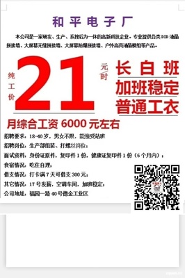 藤县招聘:【8000-10000元/月】国庆节后大量招人! 纯到手月均工资:6500-9000元。欢迎添加本人微信,保留备用!电话1326570、7856(微信同号. - 平南县掌圈