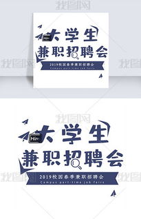 psd信息艺术字 psd格式信息艺术字素材图片 psd信息艺术字设计模板 