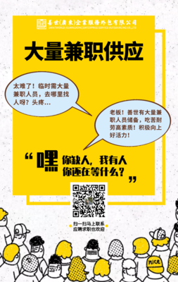 【善世服务外包】劳务派遣_业务外包_灵活用工_招聘外包