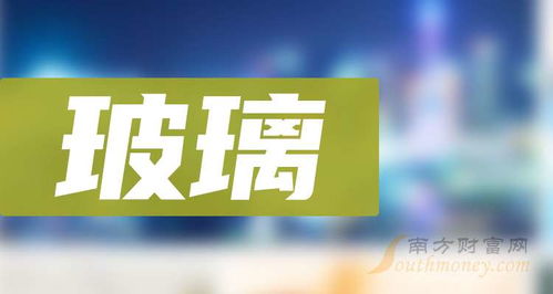 中小板涉及玻璃上市企业 2024 名单 2024 9 27