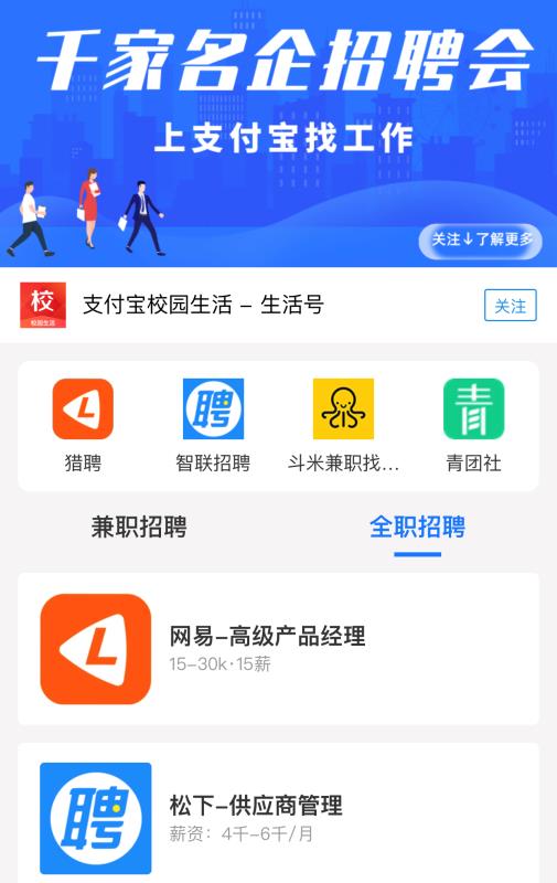 @应届毕业生:来支付宝搜“找工作”,可向千家名企一键投简历