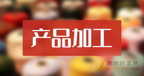 这些公司是2024年产品加工概念股龙头,收好了 10月11日