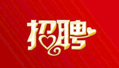 洛阳一企业,10万元现金招募悬赏,仅限女生