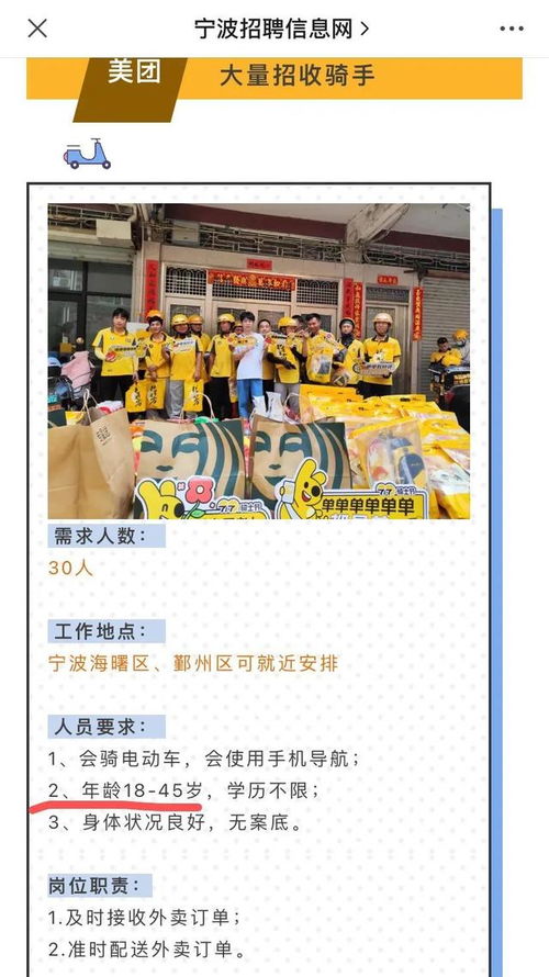 外卖骑手到45岁被强制下线,美团官方回应公然撒谎