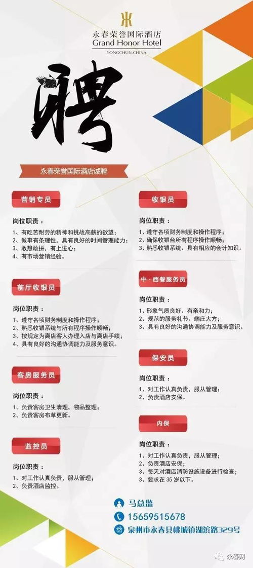 永春汇源果汁招机修采购 龙魁电子商务招客服 翔宇浩信息技术招销售 雷拓投资招理财 滴塑操作厂招聘 美岭博爱医院招聘