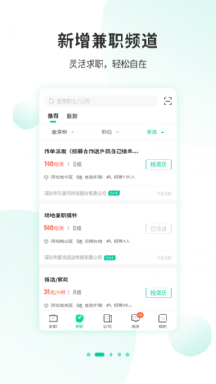 36招聘 v2.5