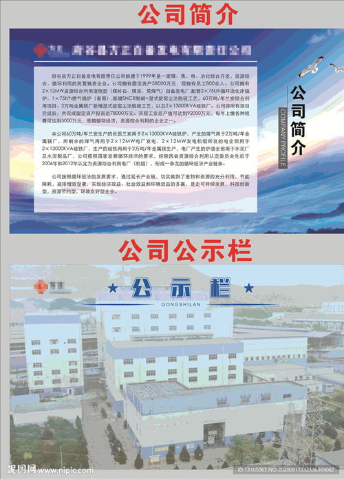 公司简介图片