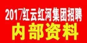 2017红塔集团笔试不可不知的秘密
