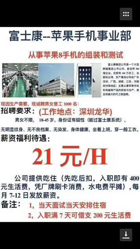 深圳富士康招普工