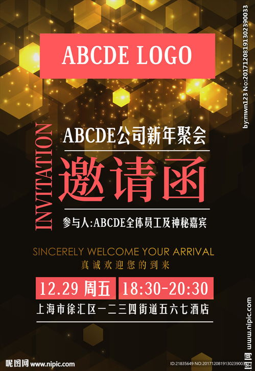 公司新年聚会邀请函图片