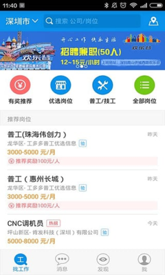 工多多手机版app|工多多安卓版V1.6官方版下载_最专业的工厂蓝领求职平台_飞翔下载