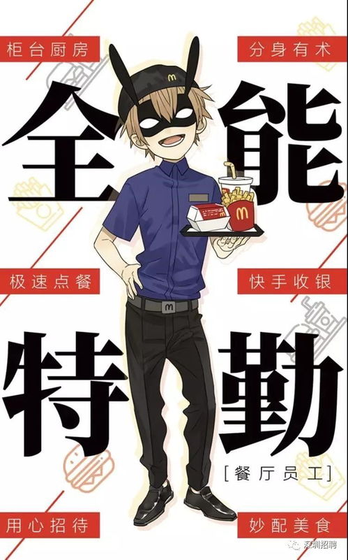 深圳招聘 想 玩 得嗨皮,寻找最 燃 的你,金拱门 深圳 3月招贤纳士