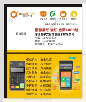 盒子支付名片