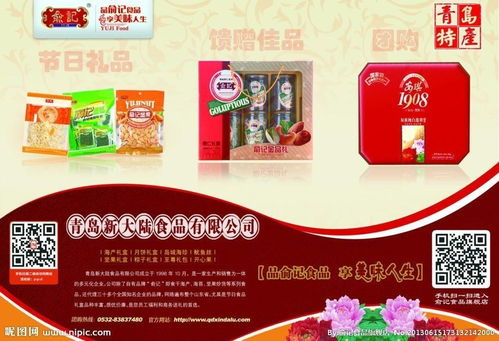 俞记食品