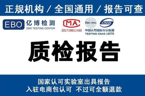 重庆检测机构做质检报告应该如何办理