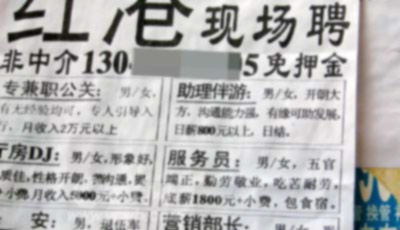 深圳男公关自爆内幕 称自己只是泄欲工具 组图