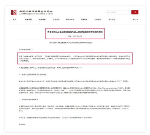 私募基金公司申请管理人备案 办理指南
