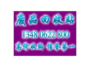 南山收购废塑胶 供应产品 深圳广鑫五金塑胶废品回收公司