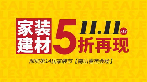 11.11家装狂欢节劲爆给力 嗨翻全城全网