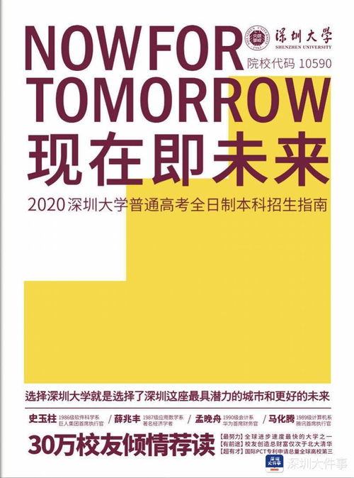 深圳大学今年拟招6750名本科生,增加广东省外招生计划
