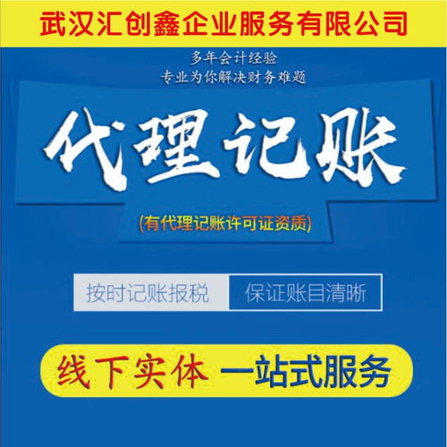 图 江岸公司注册 江岸代理记账 江岸注册公司 江岸代账 武汉会计审计