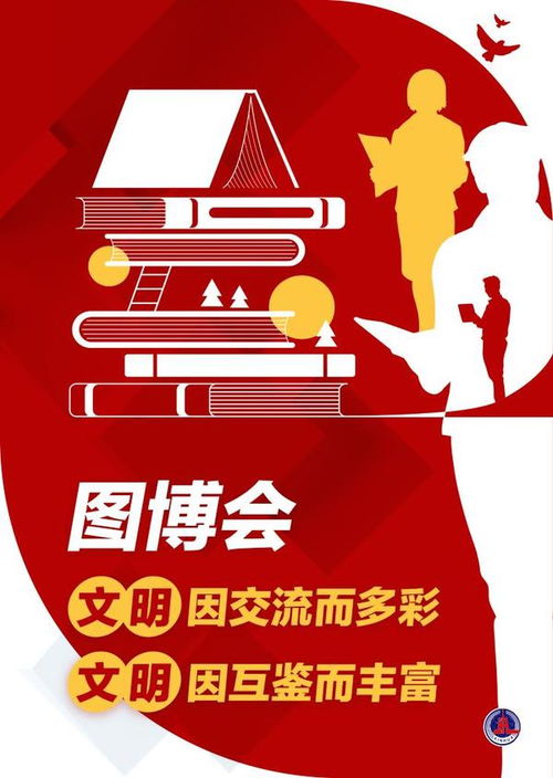 美美与共 22万种中外精品图书亮相图博会