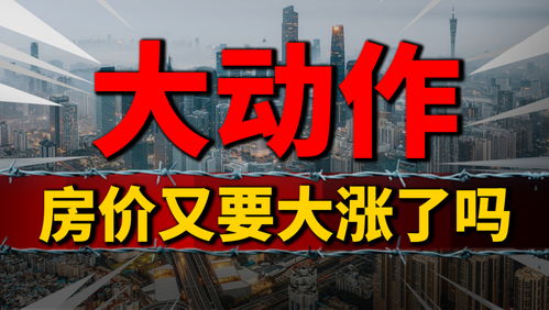 楼市大招赶上小阳春,2024年深圳楼市 躁动 起来了