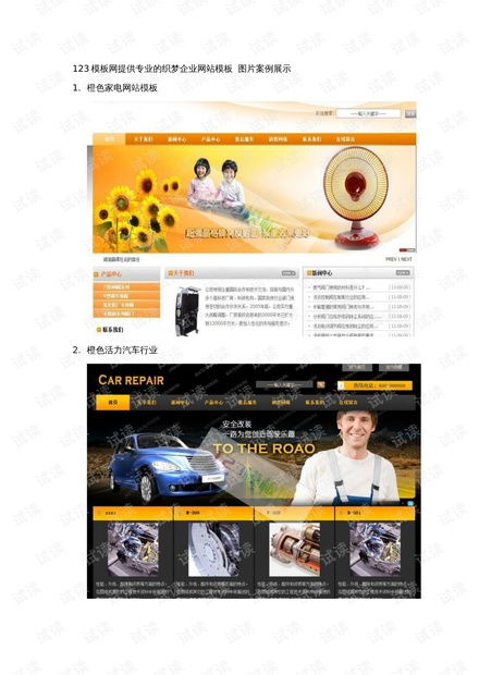 123模板网 十大精品案例图赏资源 csdn文库 资源 csdn文库