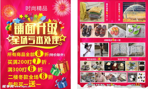 日用品店面升级传单设计图 dm宣传单