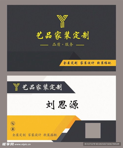 装修公司名片图片设计图
