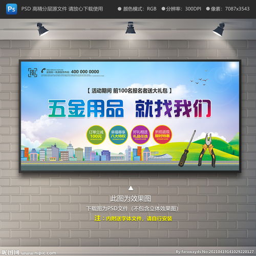 五金展板图片
