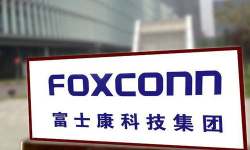 富士康战略转型启示录 郭台铭的决策智慧与深圳就业新机遇